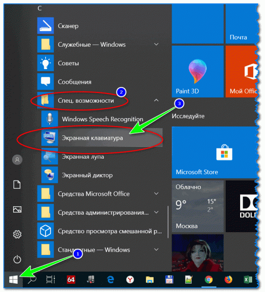 Как включить экранную клавиатуру [все способы для Windows 7, 8, 10]