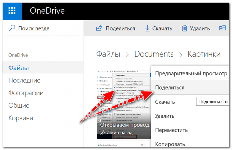 OneDrive: что это? Автоматическая резервная копия моих документов в облаке!