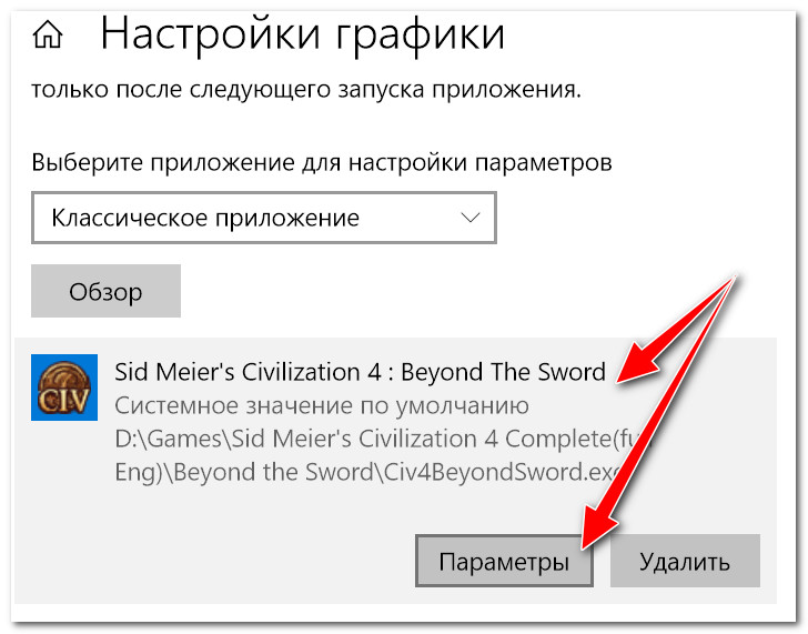Windows 10: как "заставить" игру запускаться на дискретной видеокарте