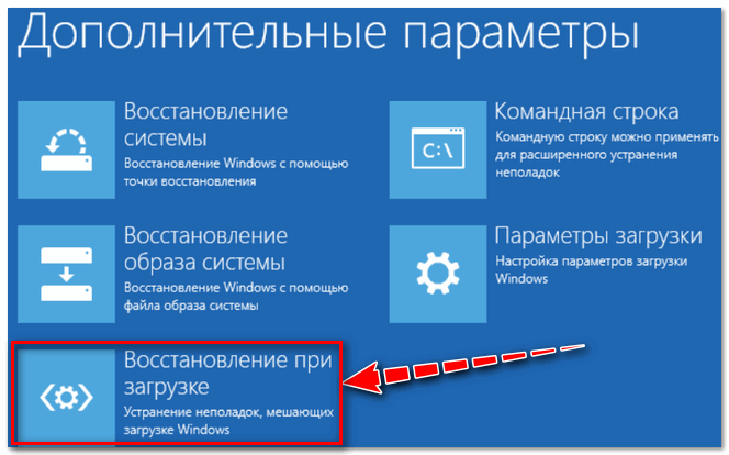 Windows 10 не загружается - как восстановить загрузчик