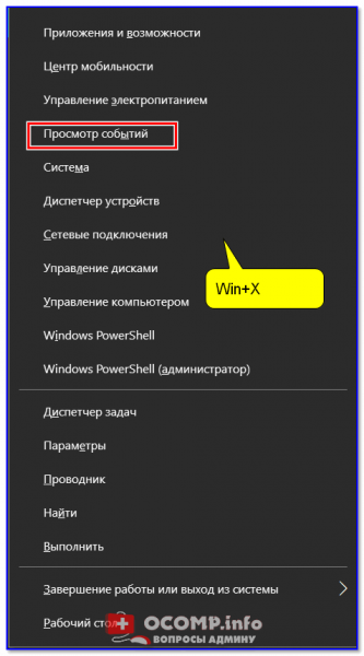 Журнал событий в Windows: как его открыть и найти информацию об ошибке