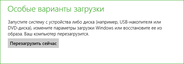 Безопасный режим Windows 8