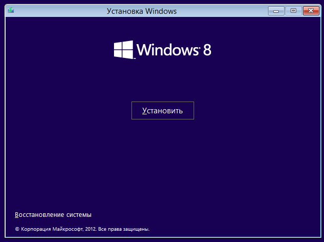 Чистая установка Windows 8