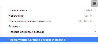 Chrome OS в Windows 8 и 8.1 и другие новшества браузера Chrome 32