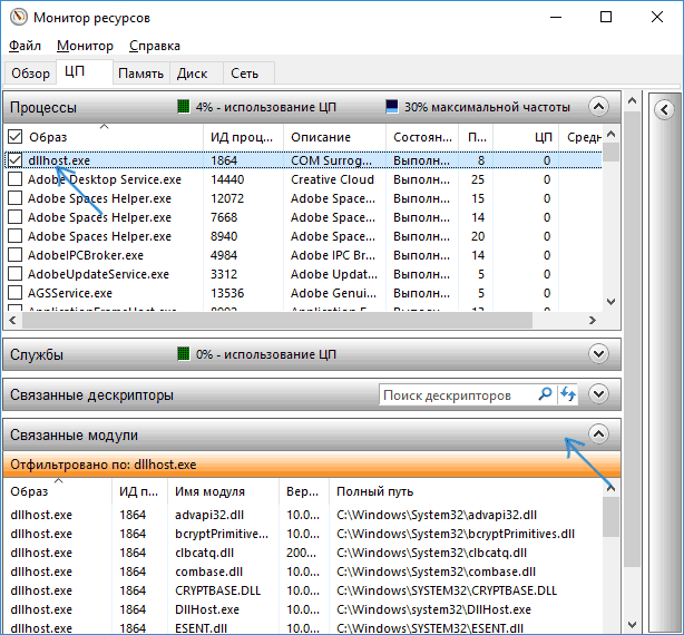 Что за процесс dllhost.exe COM Surrogate, почему он грузит процессор или вызывает ошибки