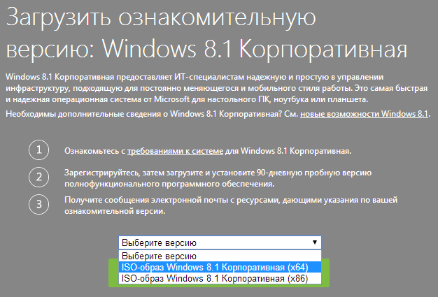 Где бесплатно скачать Windows 8.1 Корпоративная ISO (90-дневная версия)
