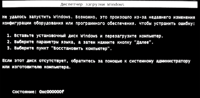 Как исправить ошибку 0xc000000f при загрузке Windows 10 или Windows 7