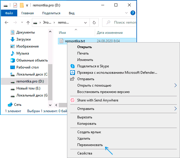 Как изменить расширение файла в Windows 10, 8.1 и Windows 7