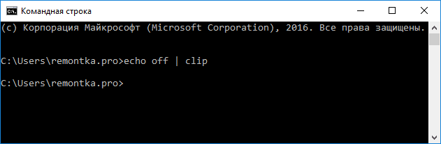 Как очистить буфер обмена Windows