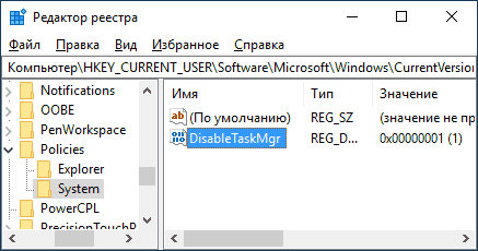 Как отключить диспетчер задач в Windows 10, 8.1 и Windows 7
