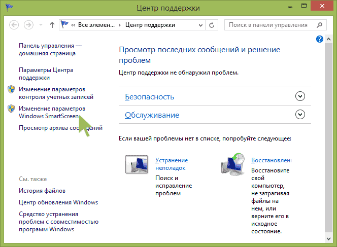 Как отключить SmartScreen в Windows 8 и 8.1