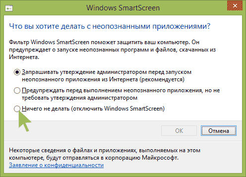 Как отключить SmartScreen в Windows 8 и 8.1