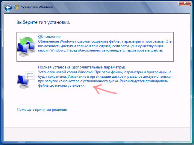 Как разбить диск при установке Windows 7