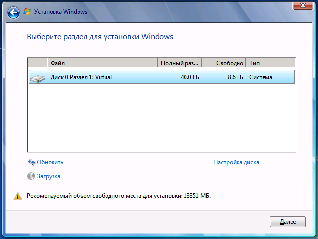 Как разбить диск при установке Windows 7