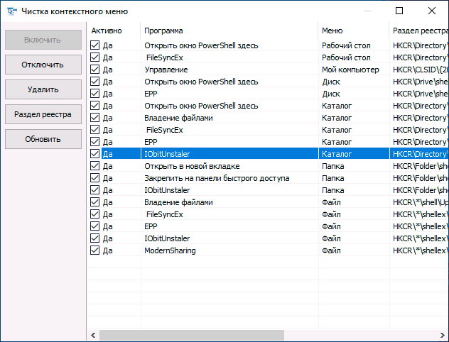 Как редактировать контекстное меню Windows 10, 8.1 и Windows 7 в EasyContextMenu