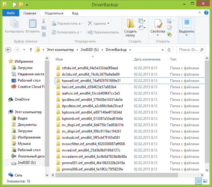 Как сделать резервную копию драйверов Windows 8.1