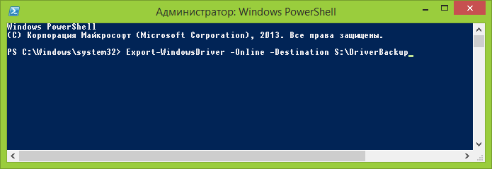 Как сделать резервную копию драйверов Windows 8.1