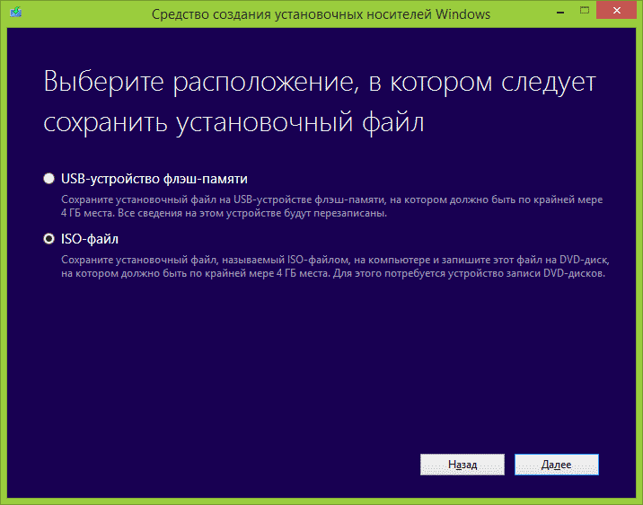 Как скачать ISO Windows 8.1 (оригинальный образ)