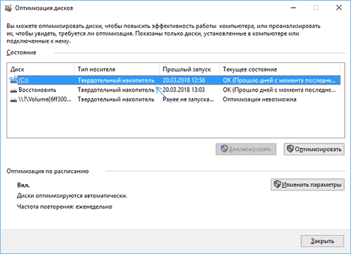 Как включить TRIM для SSD в Windows и проверить, включена ли поддержка TRIM