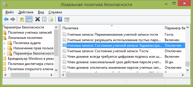 Как включить учетную запись администратора в Windows 8 и 8.1