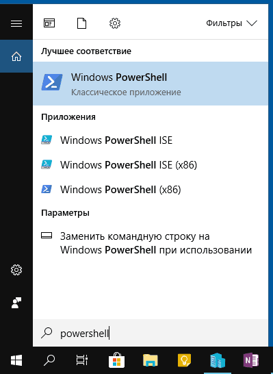 Как запустить Windows PowerShell