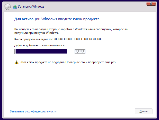 Ключ не подходит при установке Windows 8.1