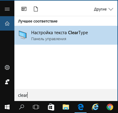 Настройка ClearType в Windows
