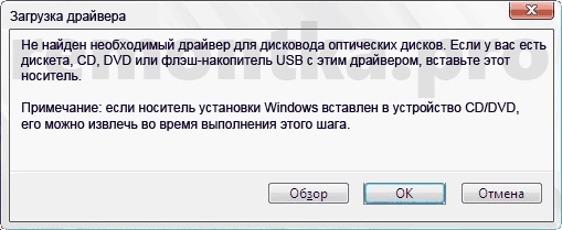Не найден необходимый драйвер носителя при установке Windows