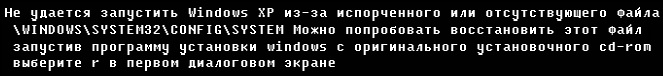 Не удается запустить Windows из-за испорченного или отсутствующего файла WindowsSystem32configsystem — как восстановить файл