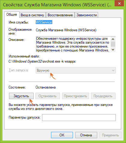 Не устанавливаются приложения из магазина Windows 8.1
