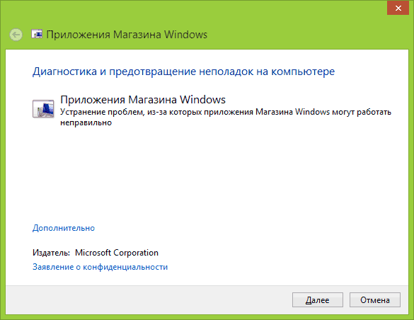 Не устанавливаются приложения из магазина Windows 8.1