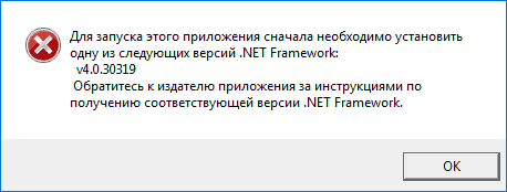 Ошибка инициализации платформы .NET Framework 4 — как исправить