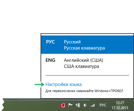 Переключение языка в Windows 8 и 8.1 — как настроить и новый способ переключить язык