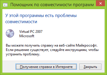 Режим совместимости Windows 7 и Windows 8.1