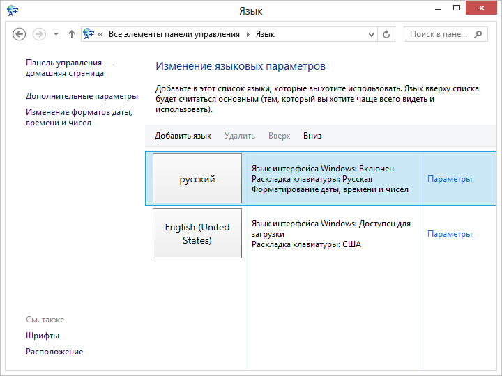 Русский язык для Windows — как скачать и установить