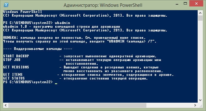 Создание полного образа восстановления системы в Windows 8 и Windows 8.1 с помощью PowerShell