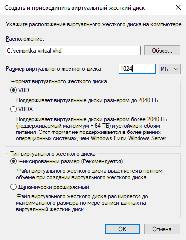 Создание виртуального жесткого диска в Windows 10, 8.1 и Windows 7