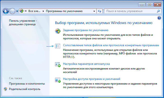 Восстановление ассоциации файлов в Windows 7 и 8
