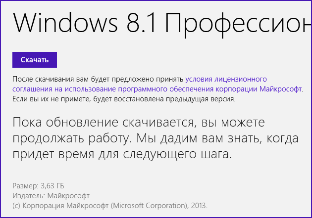 Windows 8.1 — обновление, скачивание, новое