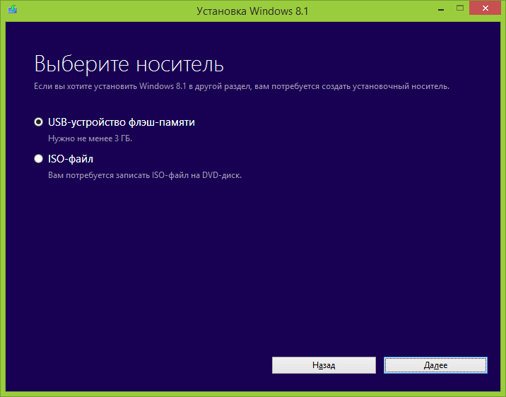Загрузочная флешка Windows 8.1