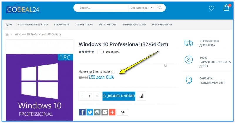 Где и как купить лицензионный ключ для активации Windows (аж до 7$! // официально). Также: как узнать ключ у текущей Windows