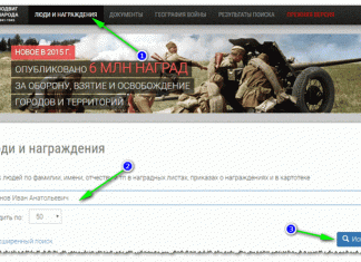 Как узнать где воевал мой дед в ВОВ, какие награды у него были?