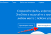 OneDrive: что это? Автоматическая резервная копия моих документов в облаке!