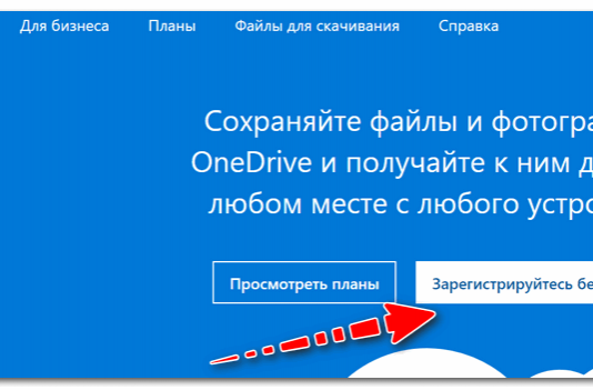 OneDrive: что это? Автоматическая резервная копия моих документов в облаке!