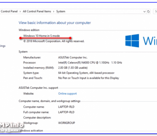 S-режим в Windows 10: как отключить его (или почему я не могу устанавливать программы на новом компьютере с S Mode)