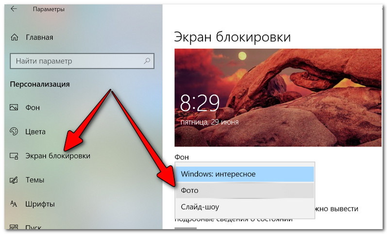 Как установить фото на экран блокировки windows 10