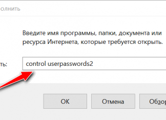 Windows 10: как установить пароль на учетную запись