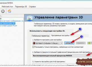 Windows 10: как «заставить» игру запускаться на дискретной видеокарте