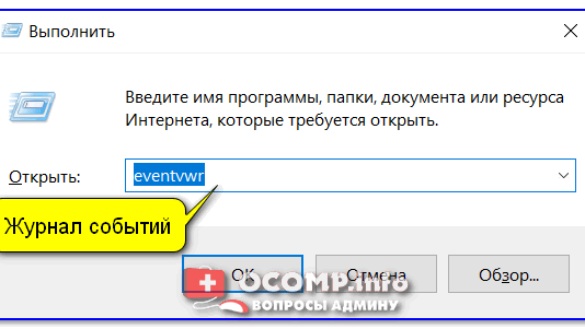 Журнал событий в Windows: как его открыть и найти информацию об ошибке