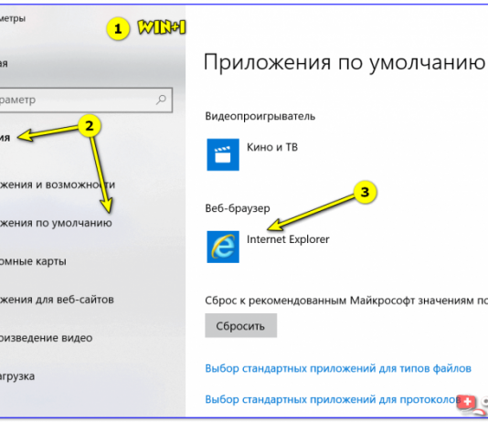 Браузер по умолчанию: как его поменять, а то все ссылки открываются в Internet Explorer (Edge)